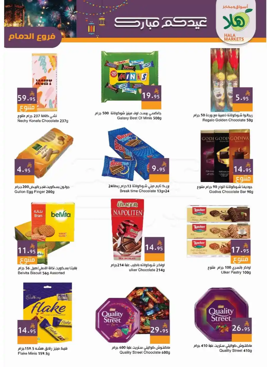 Celebrate Eid with Unbeatable Offers In Hala Markets Dammam